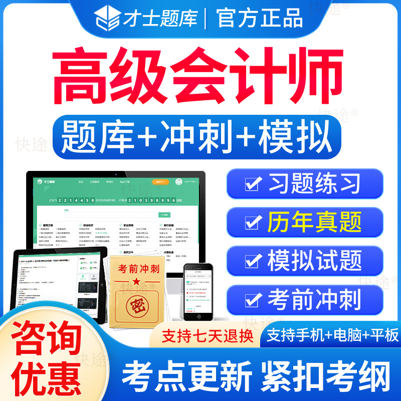 高级会计师职称考试题库历年真题