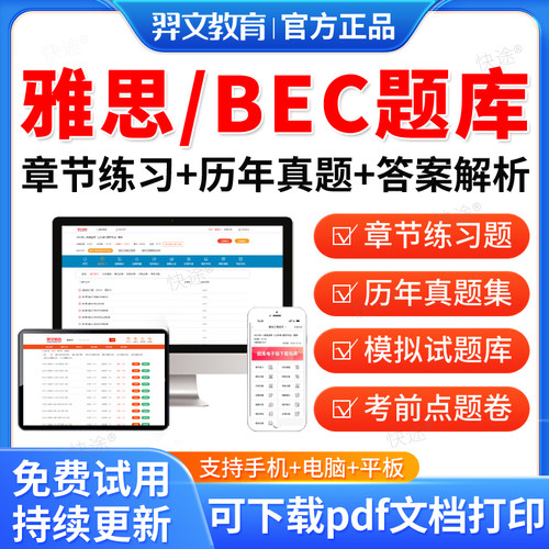 羿文教育2026年雅思真题库雅思英语题库电子版pdf考试历年真题集bec中级高级初级bridge网课程剑桥商务英语证书GMAT托业SAT新题型