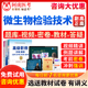 2026年预防疾控微生物检验技术副高正高级职称考试宝典副主任技师历年真题库教材书视频网课件课程卷习题集面审答辩阿虎医考广东省