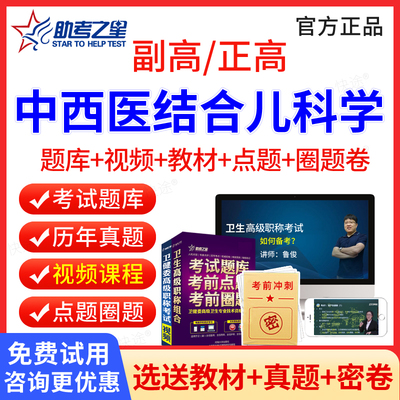副高正高职称考试题库视频