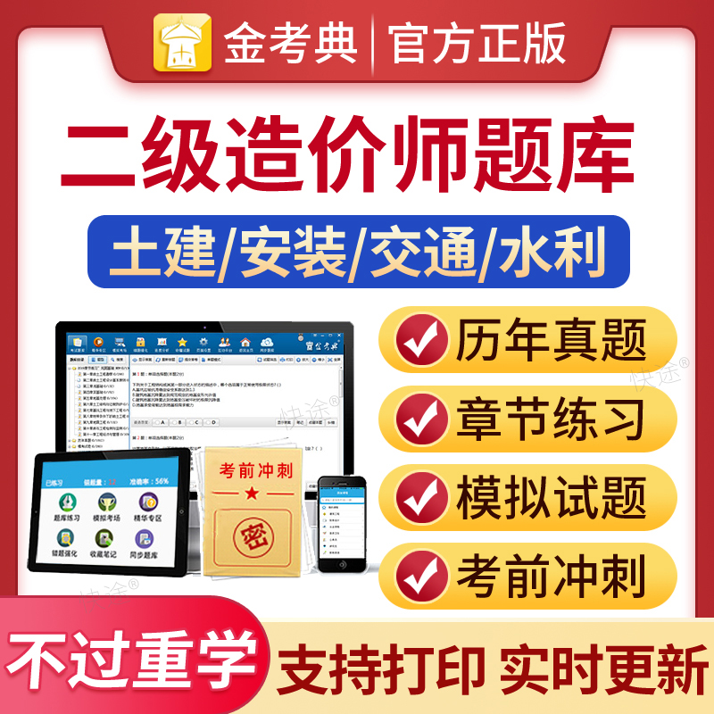 二级造价师历年真题考试题库