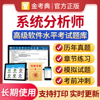 软考初级中级高级历年真题试题库