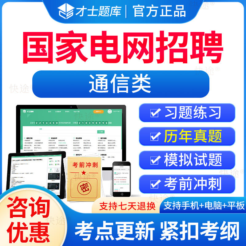 国家电网通信类历年真题