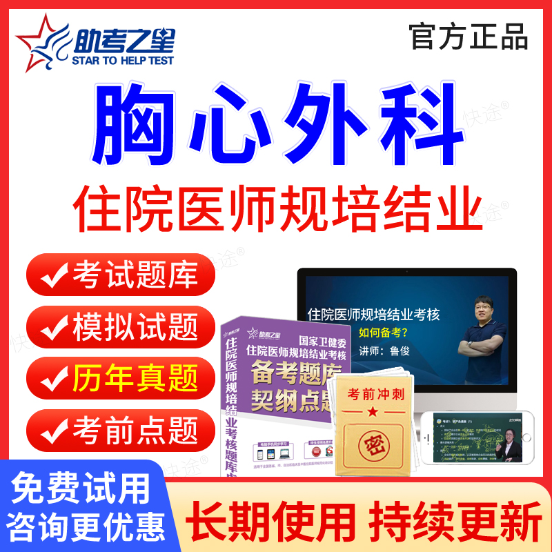 胸心外科住院医师规培结业考试