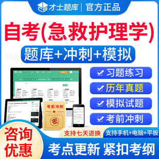 03007急救护理学自考历年真题试卷2026成人高等教育急救护理学自考自学考试题库刷题电子自考急救护理学教材自考本科真题资料教材