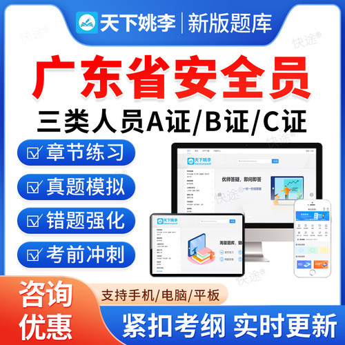 广东省三类人员安全员A证B证C证