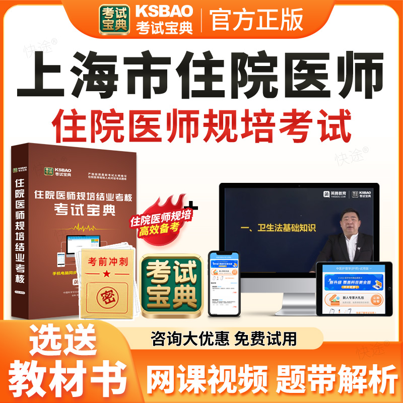 2026上海市住院医师规范化培训规培结业考试宝典题库历年真题住培结业考试内科儿科妇产科中医全科核医学科放射肿瘤科放射科影像科