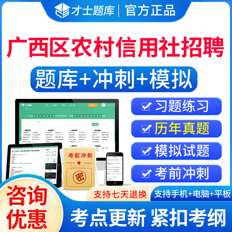 广西农村信用社招聘历年真题