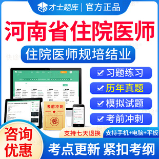 2026年河南省住院医师规范化培训规培结业考试题库历年真题住培结业考试内科外科儿科妇产科中医全科规培考试真题模拟题习题集