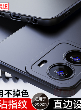 适用于iQOOZ7i手机壳vivoiQOOZ7i直边气囊防摔保护套iq00z7i新款磨砂男V2230EA外壳vivoiq黑色vivo爱酷女软壳
