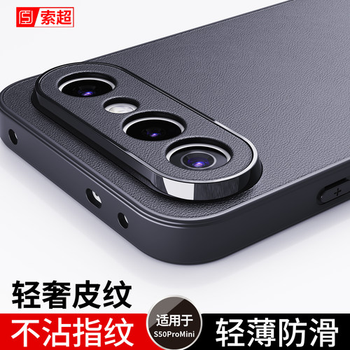 适用vivoS50ProMini手机壳专用