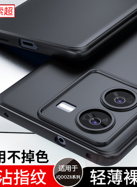 适用iQOOZ8手机壳vivoiqooZ8x保护套iq00z8超薄iqoo软壳iqz新款vivoz8女V2314A男vivo爱酷z8黑后壳外壳V2312A