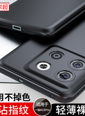 适用于一加ACEPro手机壳oneplus保护套acepor超薄oneplus一家oppo磨砂PGP110防摔ace pro软壳1+aecpro新款黑