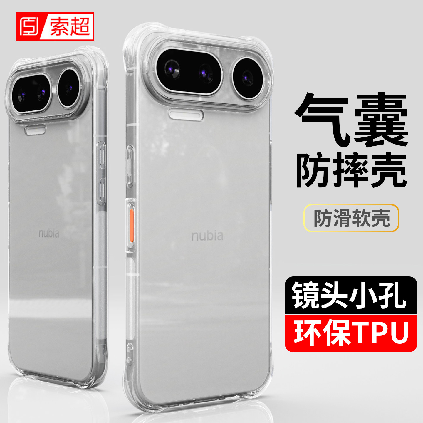 适用努比亚NaviXUltra手机壳nubia xultra软壳气囊透明Navi x Ultra外壳AI智能体豆包助手二代保护套NX888J