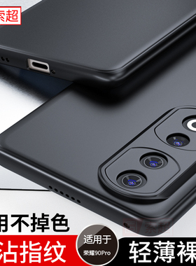 适用荣耀90Pro手机壳华为honor90系列专用新款曲屏外壳超薄保护套曲面屏por软壳REA一AN00全包边REP男磨砂黑