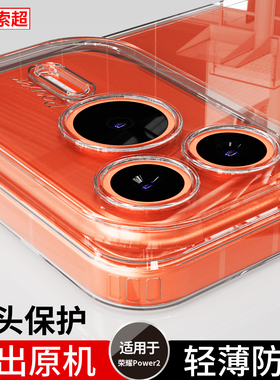 适用荣耀Power2手机壳专用透明软壳2026新款外壳SER一AN00防摔华为Honor保护套SERAN000全包镜头pwoer2后壳男