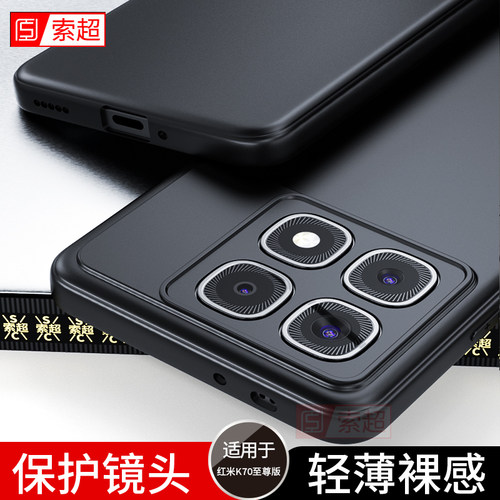 适用红米K70至尊版手机壳