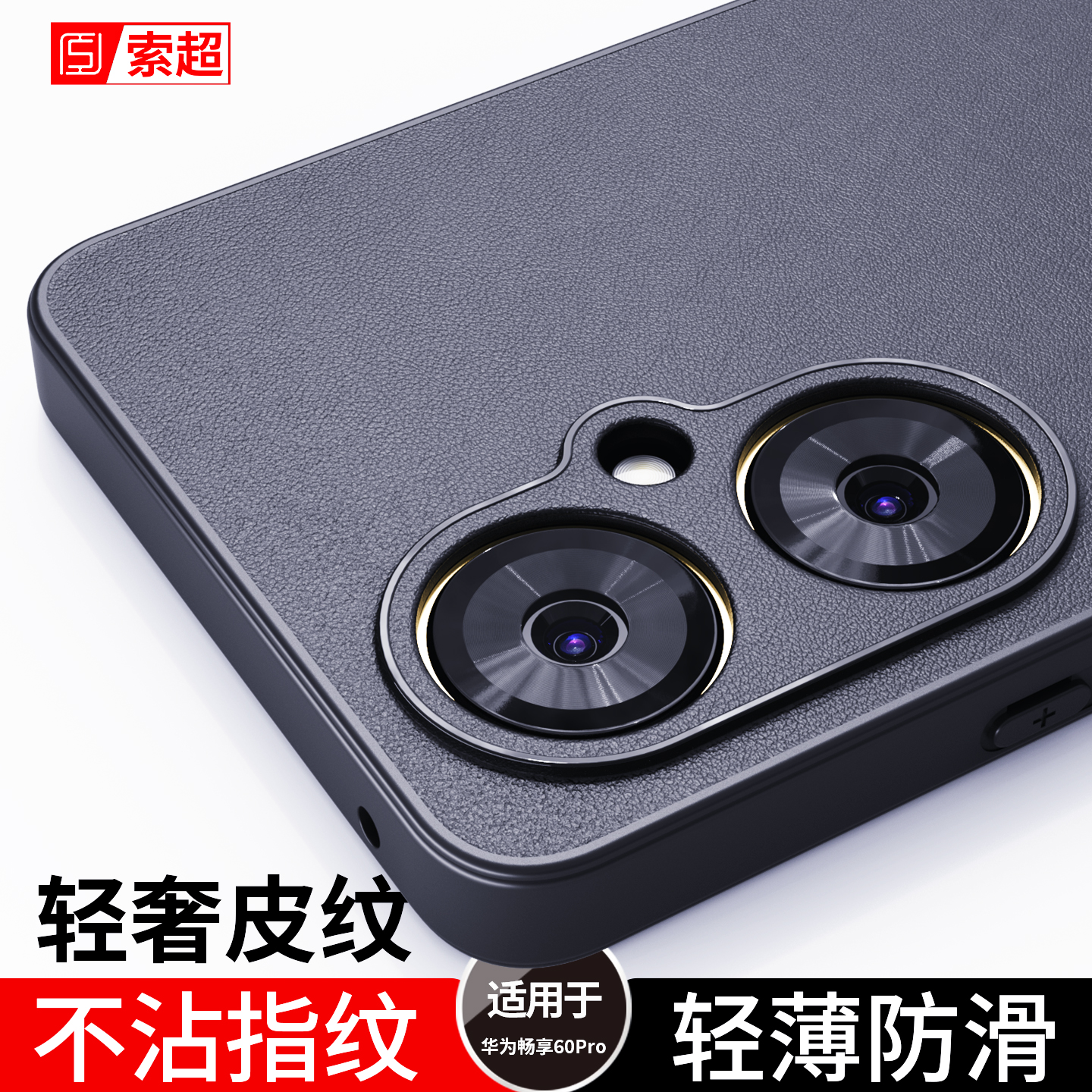 适用华为畅享60Pro防滑手机壳