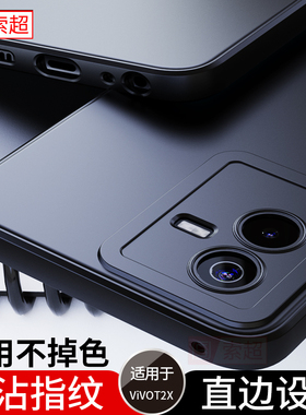 适用于ViVOT2X手机壳新款直边防摔t2x保护套vivo防摔V2188A磨砂vovit外壳viviotx2软壳vovot男t2xvivo黑色