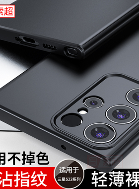 适用三星S23Ultra手机壳s23保护套超薄磨砂SM一S9180软壳galaxy加SMS9180外壳全包镜头+简约u十新款uitra女男