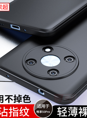适用华为畅享50Pro手机壳CTR一AL00保护套CTRAL00超薄磨砂智选por畅想外壳CTRALOO新款5opro男畅亨pr0软壳黑