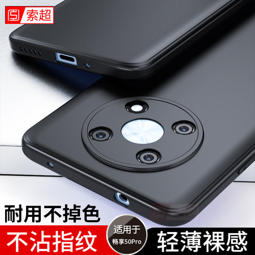 适用华为畅享50Pro手机壳保护套