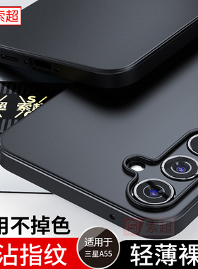适用三星A55手机壳超薄a555g保护套5g版磨砂SM一A5560软壳samsunga55黑galaxya55女galaxy后壳男SMA5560外壳