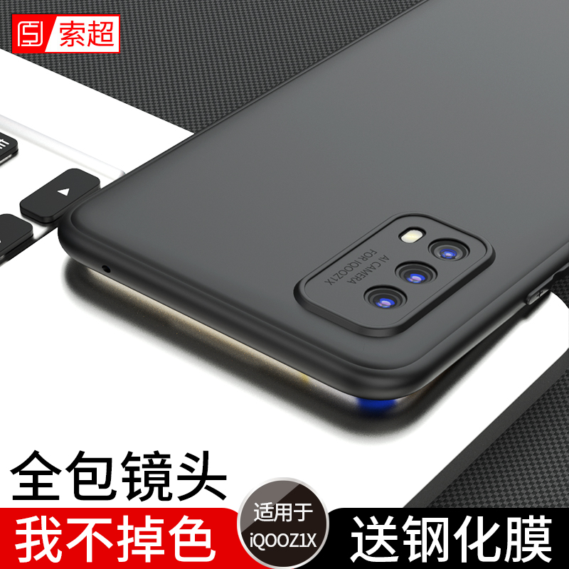 iQOOZ1X手机壳iq00爱酷iqz保护v2012a套iqoozx1软硅胶vivo磨砂iqoozlx外壳iqoozix男ioooz1x软壳黑ipooz简约