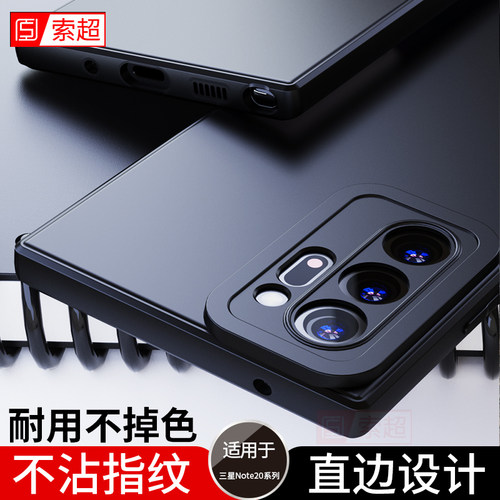 适用三星Note20/Ultra直边磨砂