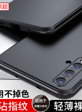 适用荣耀20手机壳华为20pro保护套20s全包镜头honor超薄por软壳s20软外壳后壳新款yal一al00女男yalal10磨砂