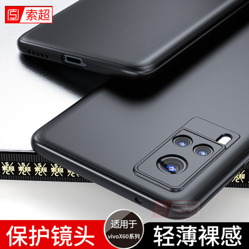 适用vivoX60系列超薄软壳