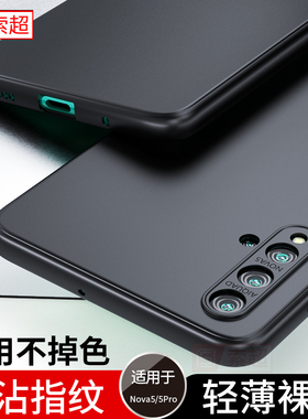 适用华为Nova5Pro手机壳nove5保护套SEA一AL10后壳novapro外壳navo黑00软壳novo防摔n0va全包p新款n5男seaal