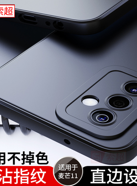 适用于华为麦芒11手机壳华为智选麦芒115g版保护套TYH622M外壳麦忙超薄直边磨砂软壳5G男新款软壳黑色