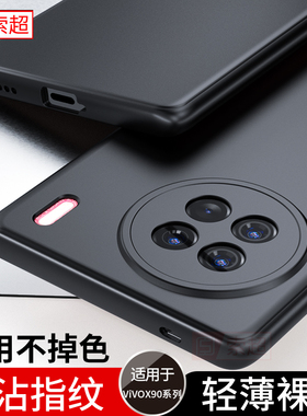 适用vivox90手机壳x90pro保护套x90s系列十超薄软壳vivo磨砂新款防摔曲面屏vovox黑后壳曲屏viv0维沃+男外壳