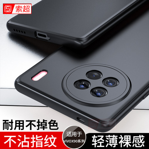 适用vivox90系列超薄磨砂软壳