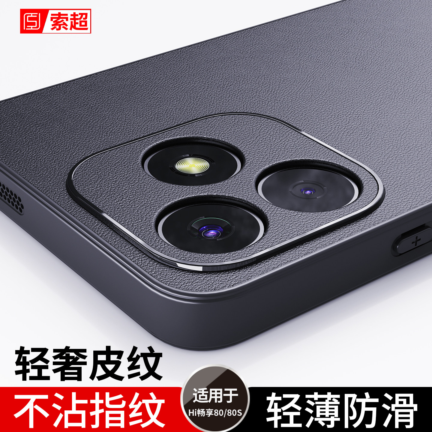 适用Hi畅享80/80S手机壳防滑外壳
