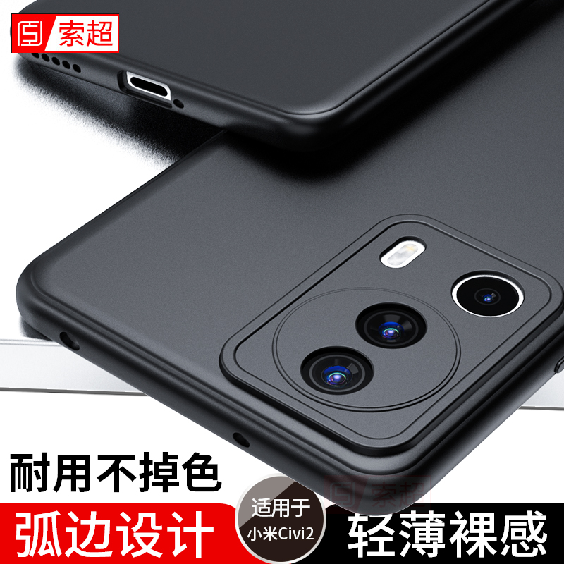 适用小米civi2手机壳超薄