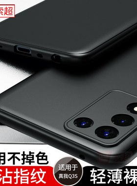 适用于真我Q3S手机壳realmeq3s保护套oppo真我磨砂qs3软壳RMX3461男realme新品超薄新款外壳黑色