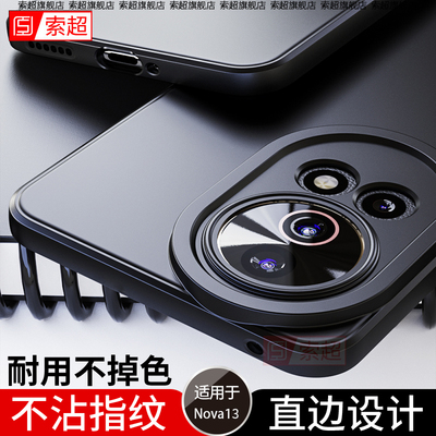 适用华为Nova13专用手机壳
