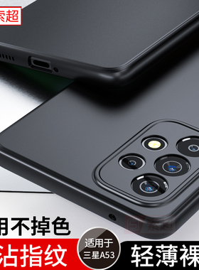 适用于三星A53手机壳全包镜头a535g保护套5g版磨砂软壳黑超薄samsunga53轻薄galaxya53女galaxy后壳男外壳
