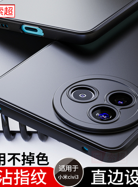 适用小米Civi3手机壳直边气囊防摔软壳civ3新款新品简约款clvl磨砂cv软壳cviv保护套vici3男clvi黑色sivi女