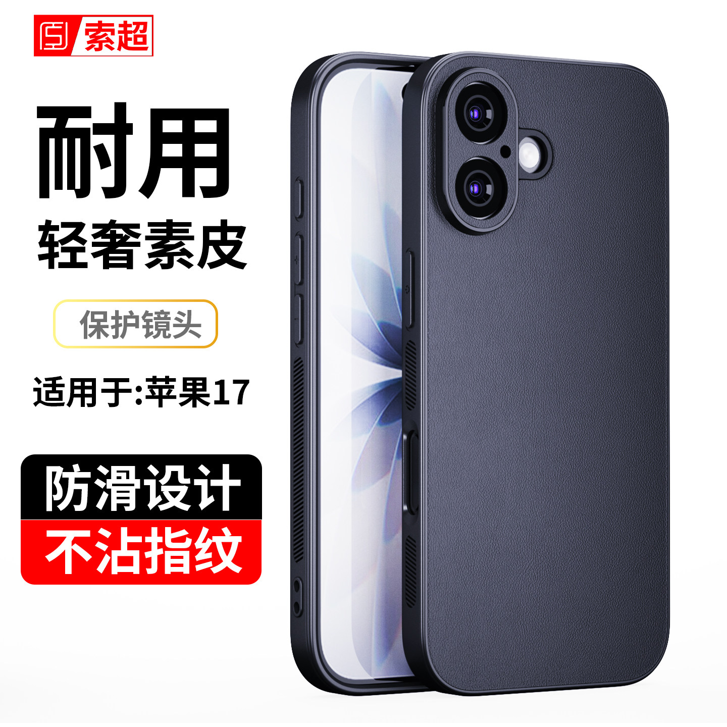 适用苹果17手机壳专用壳iPhone17标准版外壳保护套2026新款ip十七用防滑基础款全包防摔高级感小众商务风新品