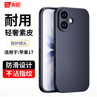 适用苹果17手机壳专用防滑