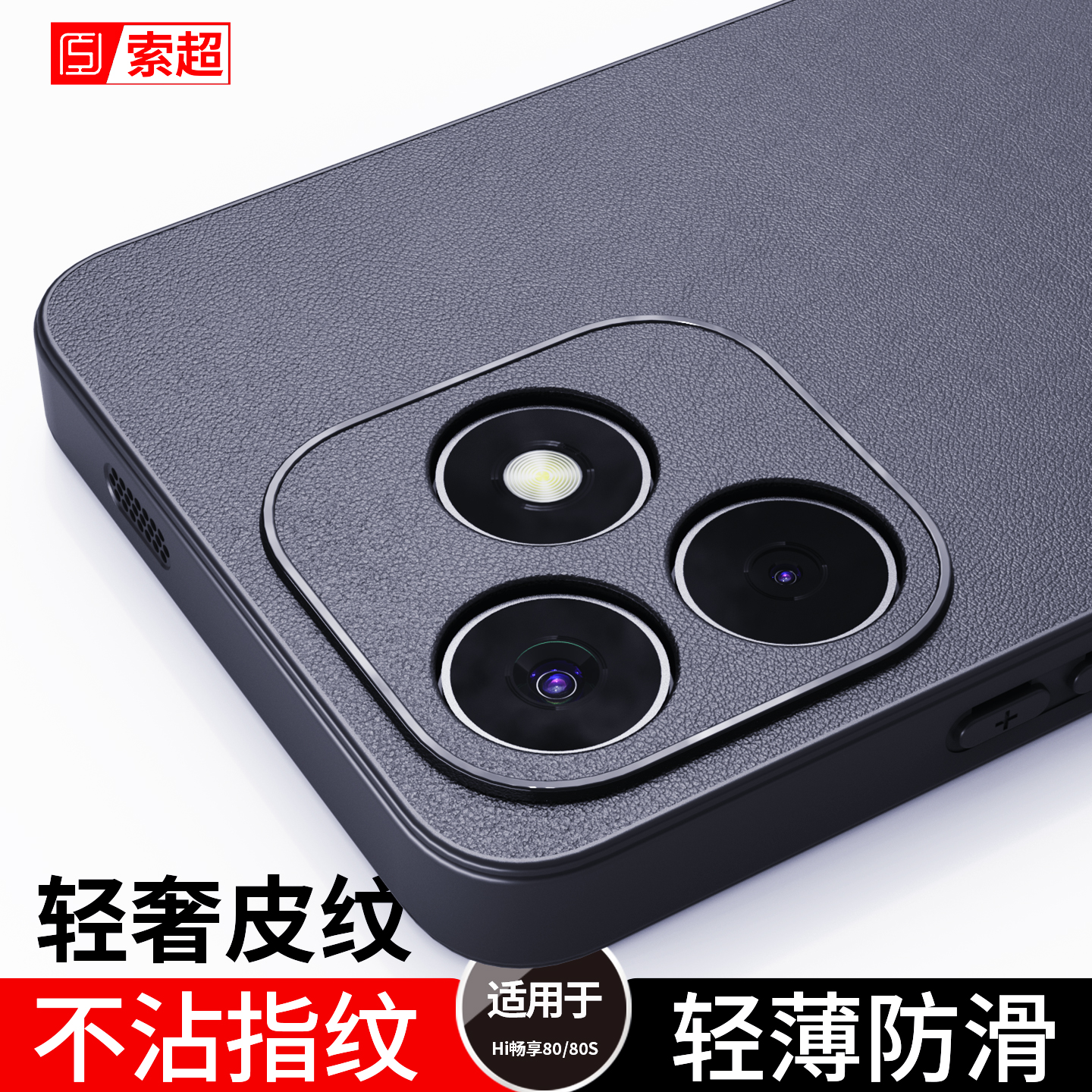 适用Hi畅享80/80S手机壳防滑外壳