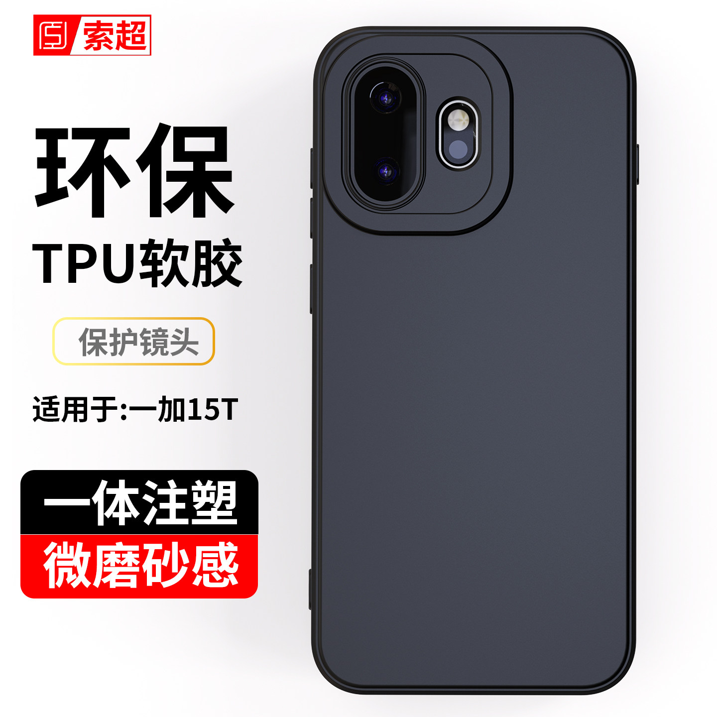 适用一加15T手机壳专用软壳