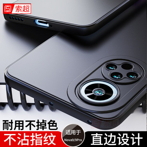适用华为Nova9/9Pro直边软壳