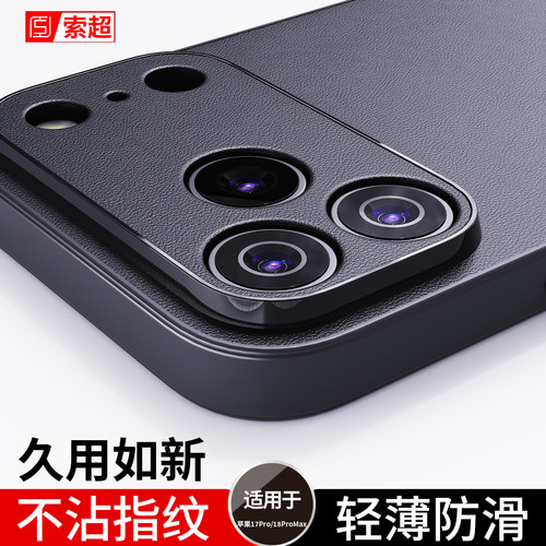 适用苹果17Pro/18ProMax手机壳