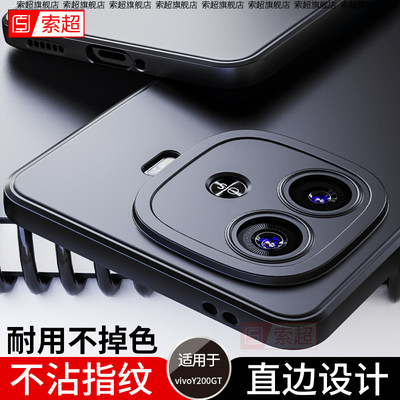 适用vivoY200GT手机壳防摔软壳
