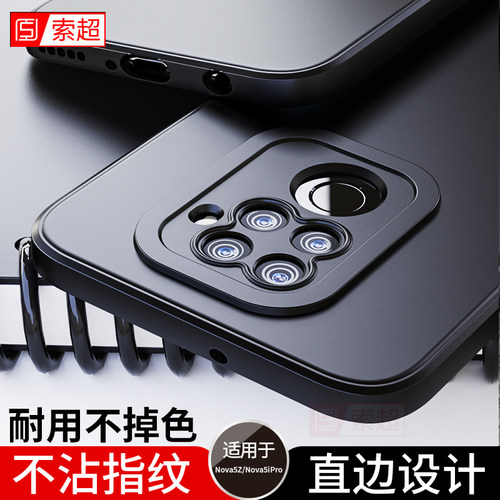 适用华为Nova5iPro/Nova5Z手机壳