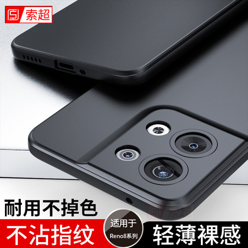 适用Reno8系列超薄细腻磨砂软壳